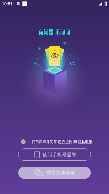 问问塔罗手机app