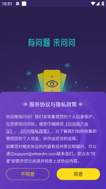 问问塔罗手机app