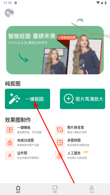 一键抠图P图2025最新版