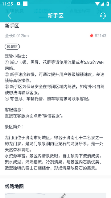 实暻飞车2025官方版