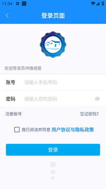 苏州微城管安卓版