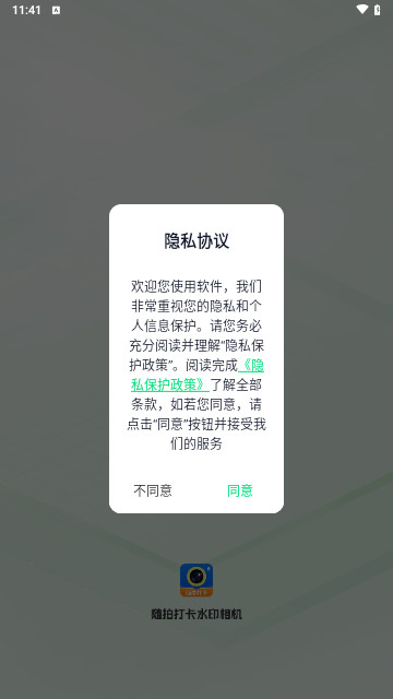 随拍打卡水印相机免费版