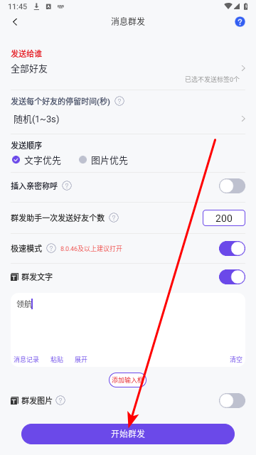 群发全能王官方版