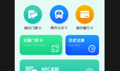 智能NFC工具最新版