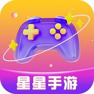 星星手游最新版