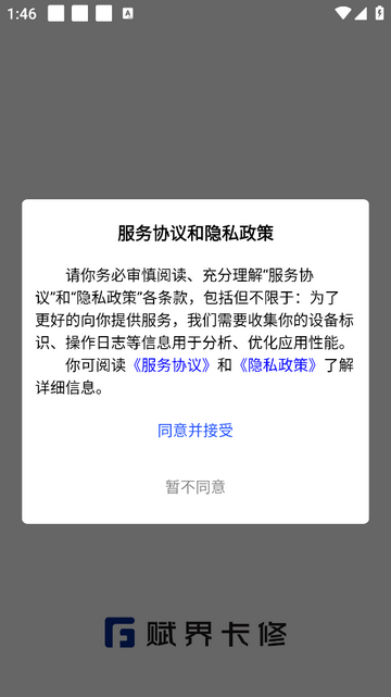 赋界卡修商户版app