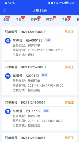 赋界卡修商户版app