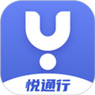 悦行通app