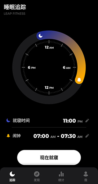 睡眠追踪手机版