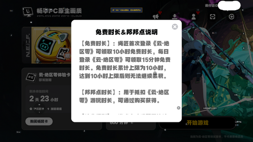 云绝区零免费时长获取攻略 云绝区零免费时长怎么获取
