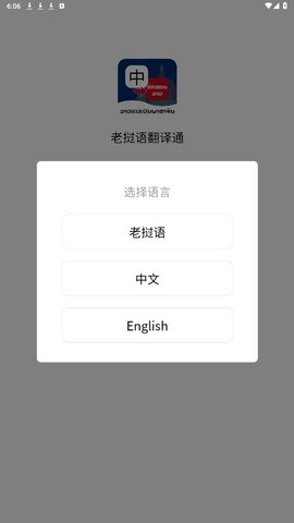 老挝语翻译免费版