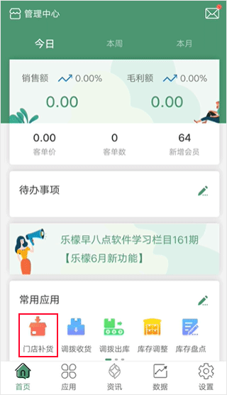 乐檬零售app安卓版