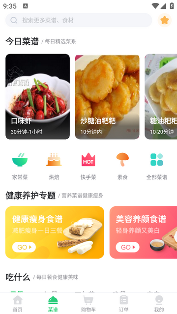 集时鲜app