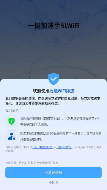 万能WiFi即连最新版