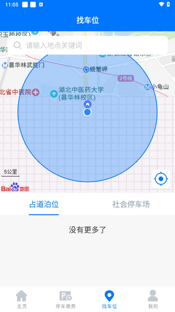 绵阳停车手机版