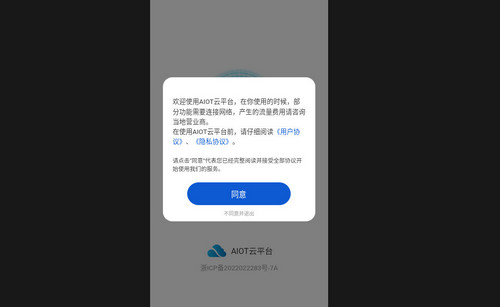 AIOT云平台安卓版
