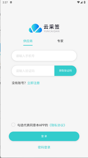 云采签手机app