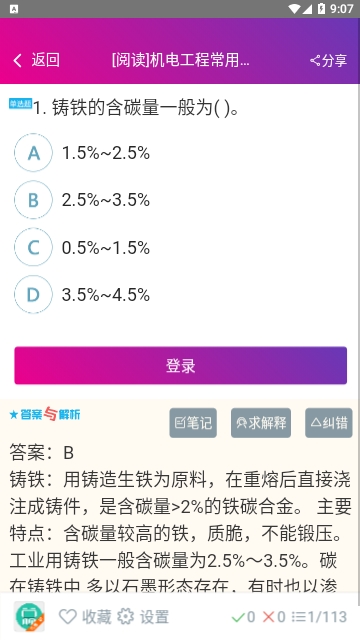 二级建造师机电工程手机版