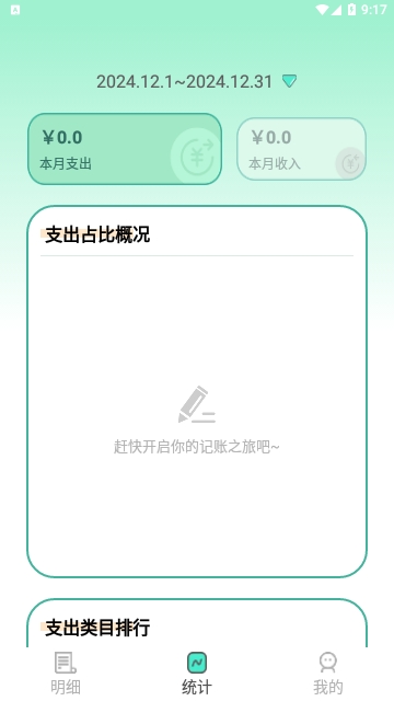 罐罐记账最新版