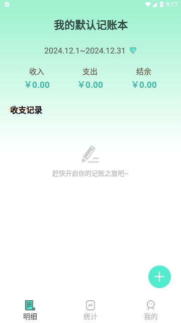 罐罐记账最新版