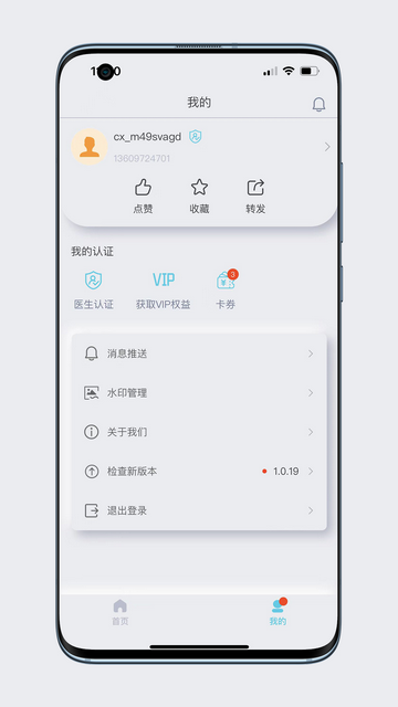 齿科视界医生版app