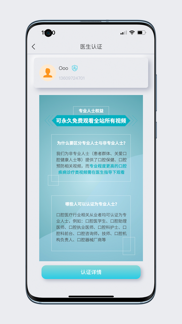 齿科视界医生版app