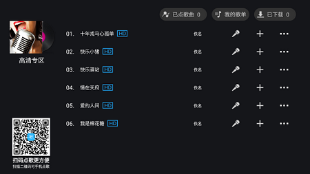 天籁K歌电视版