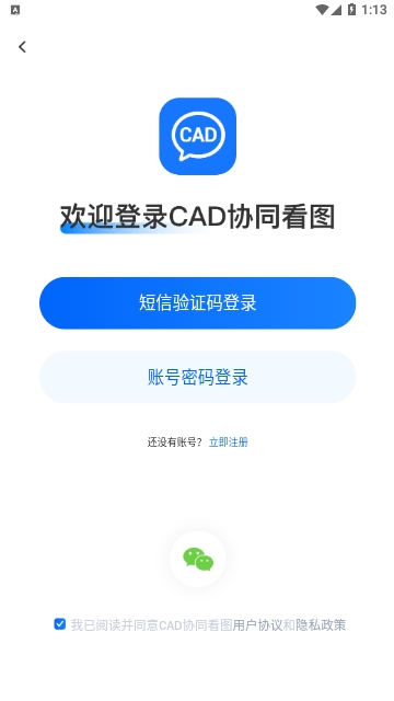 CAD协同看图手机版