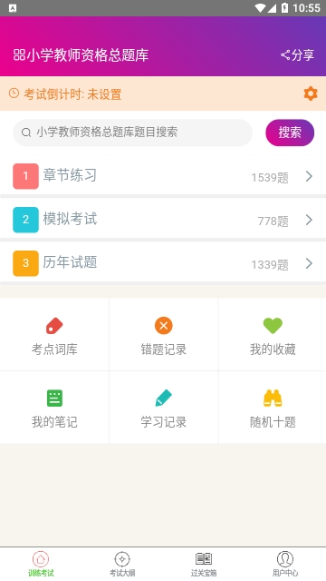 小学教师资格总题库