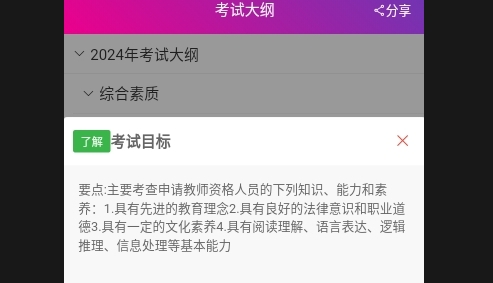 小学教师资格总题库2025最新版