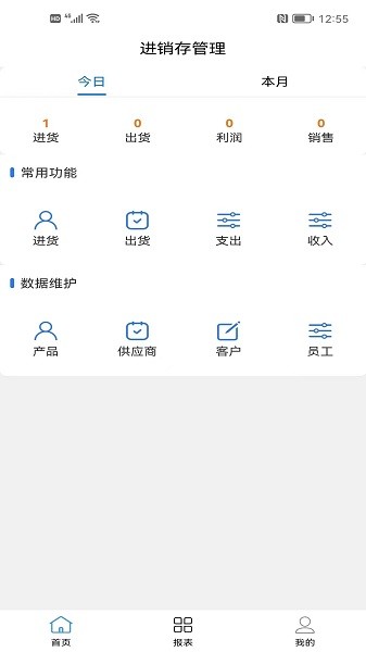 成祥进销存手机app