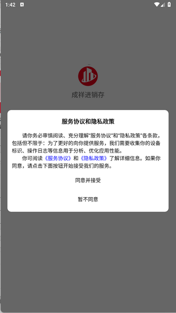 成祥进销存手机app