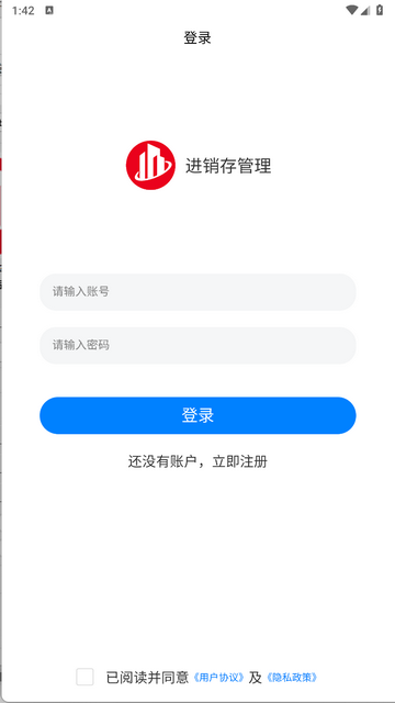 成祥进销存手机app