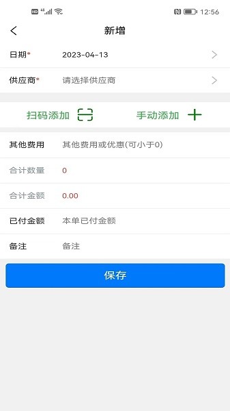 成祥进销存手机app