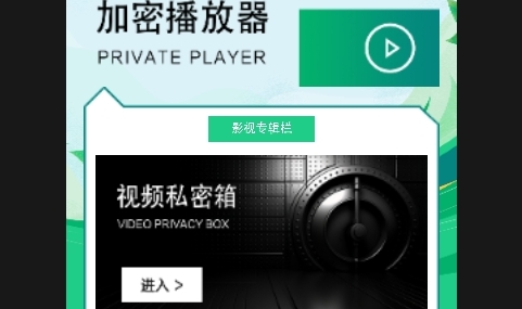 视频加密相册手机版