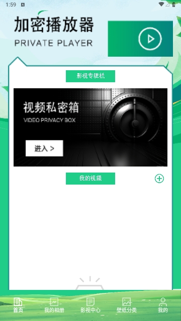 视频加密相册手机版