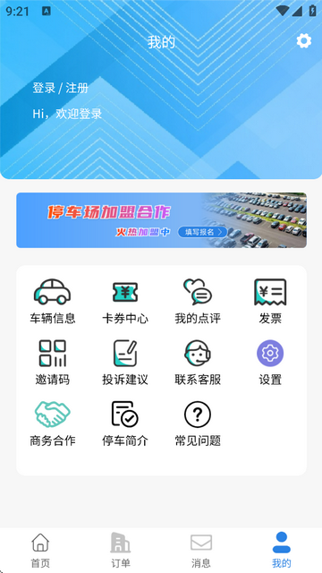 哈哈停车