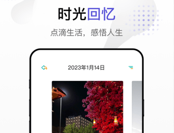 人生笔记官方版