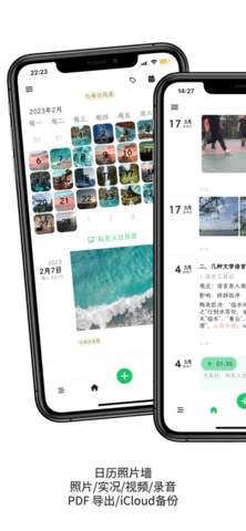 人生笔记官方版