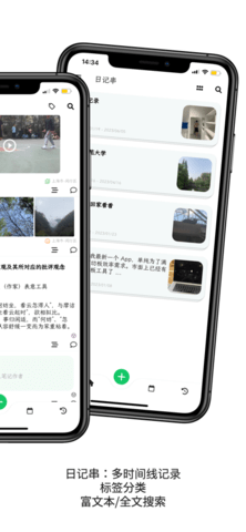 人生笔记官方版