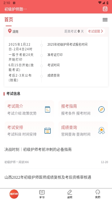 初级护师题库网最新版