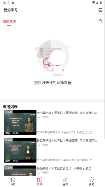 初级护师题库网最新版