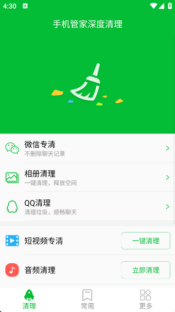 手机管家深度清理极速版