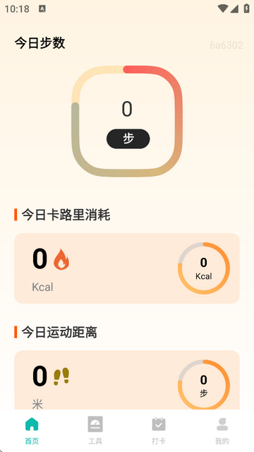 健步行者app