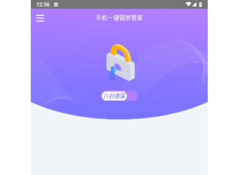 手机一键锁屏管家官方版