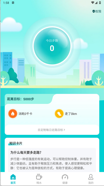 快乐走步手机app