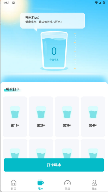 快乐走步手机app