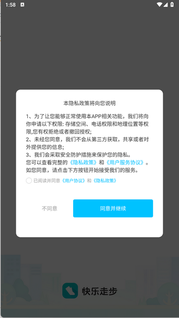 快乐走步手机app