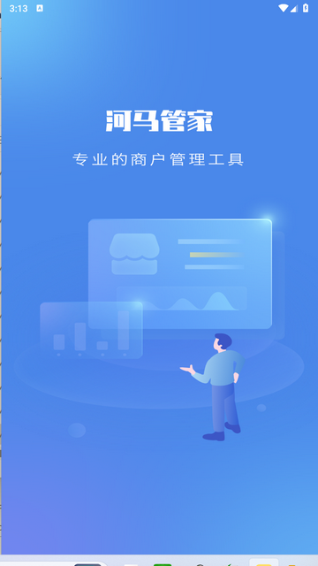 杉德河马管家手机app