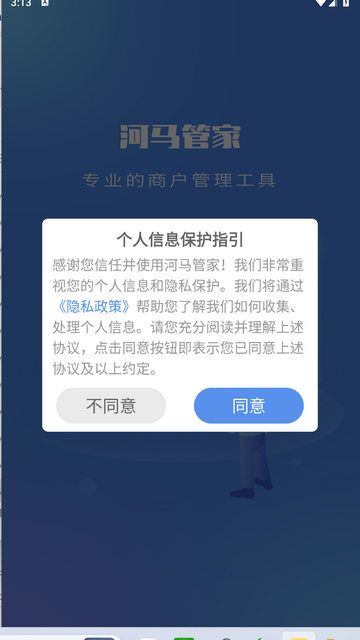 杉德河马管家手机app